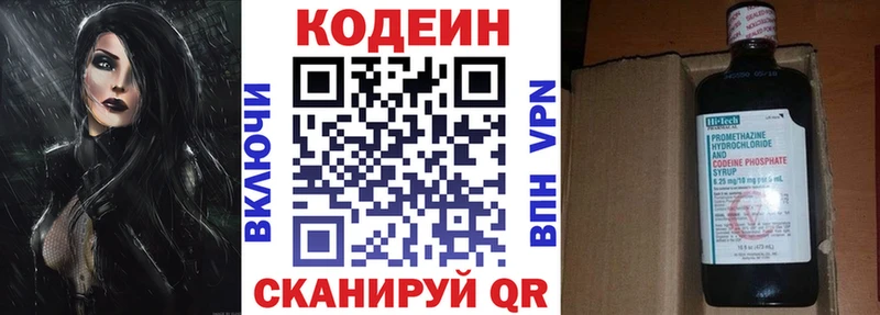 Codein напиток Lean (лин) Байкальск