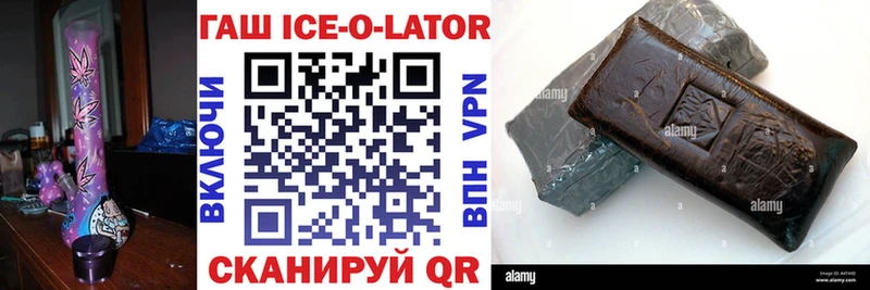 Купить  Байкальск  ГАШИШ ice o lator 